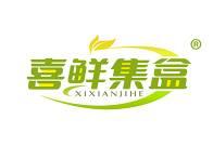 喜鲜集盒 