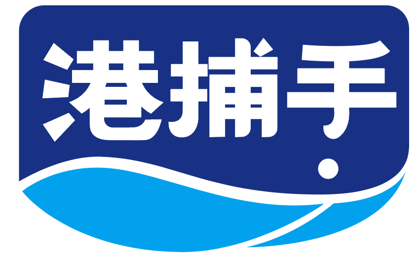 港捕手 