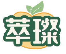 萃璨 