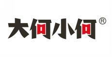 大何小何 