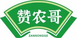 赞农哥ZANNONGGE 