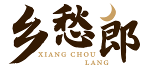 乡愁郎 