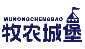 牧农城堡 