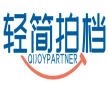 轻简拍档QIJOYPARTNER 