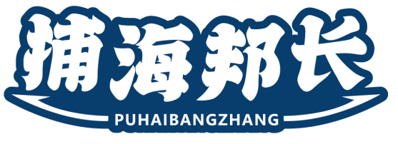 捕海邦长 