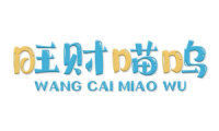 旺财喵呜 