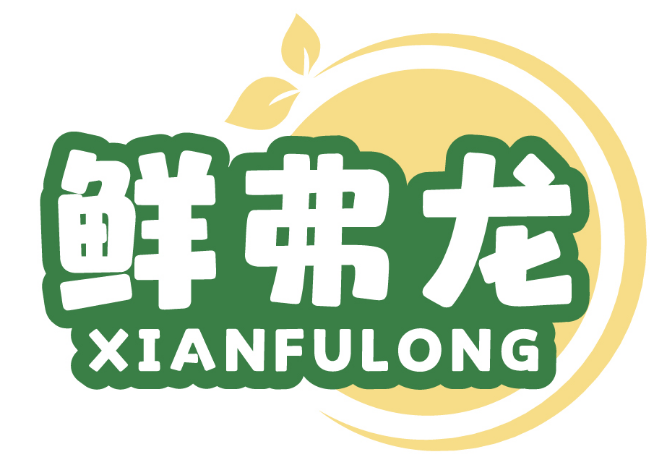 鲜弗龙 