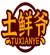 土鲜爷 TUXIANYE 