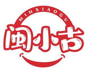 闽小古 