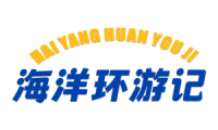 海洋环游记 