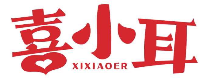 喜小耳 