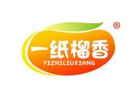 一纸榴香 