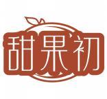 甜果初 