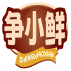 争小鲜ZHENGXIAOXIAN 