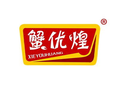 蟹优煌 
