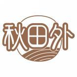 秋田外 