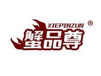 蟹品尊 