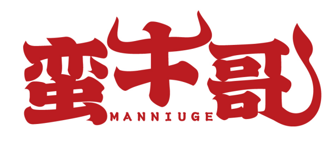 蛮牛哥 