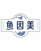 鱼因美 