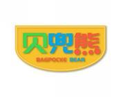 贝兜熊 BAGPOCKE BEAR
