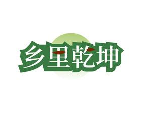 布兜象 RUNDONOR ELEPHANT 