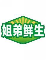 姐弟鲜生 