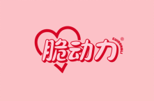 脆动力 