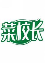 菜校长 