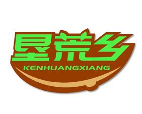 垦荒乡 