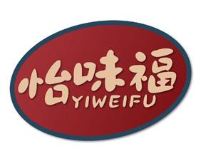 怡味福 