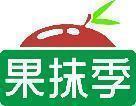 果抹季 