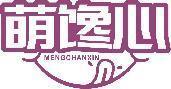 萌馋心 