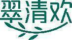 翠清欢 