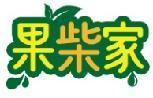 果柴家 