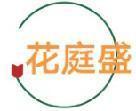 花庭盛 
