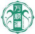 万顺疆 