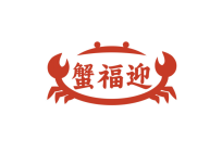 蟹福迎 