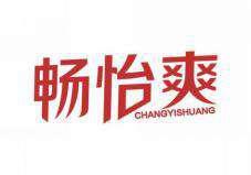 畅怡爽 