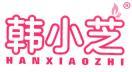 韩小芝 