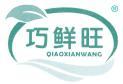 巧鲜旺 