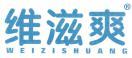 维滋爽 