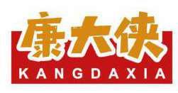 康大侠 