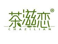 茶滋恋 