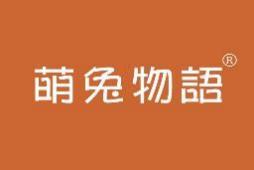 萌兔物语 