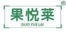果悦莱 