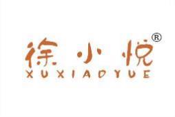 徐小悦 