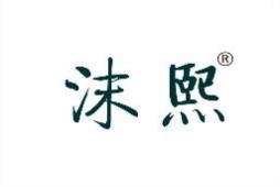 沫熙 