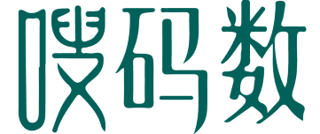 嗖码数 