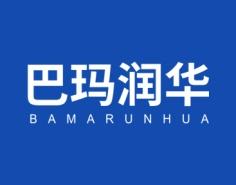 巴玛润华 