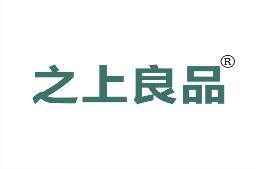 之上良品 